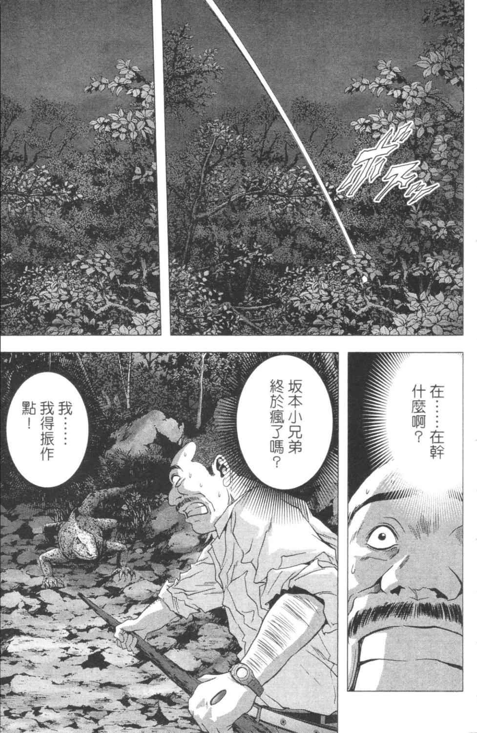 《惊爆游戏》漫画最新章节第3卷免费下拉式在线观看章节第【142】张图片