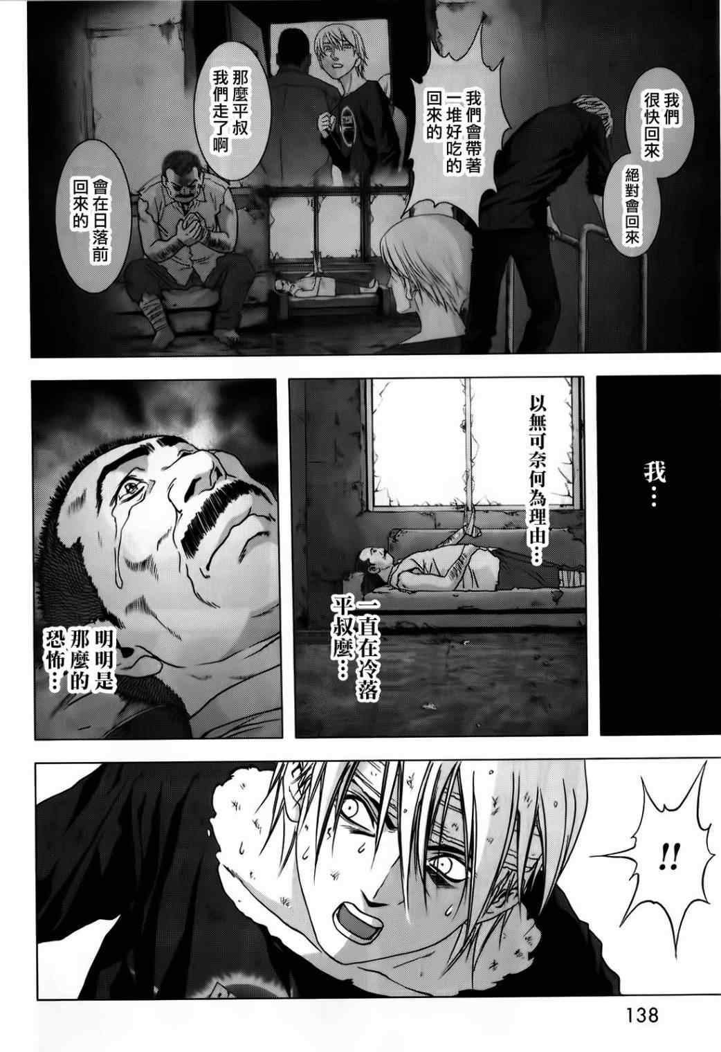 《惊爆游戏》漫画最新章节第48话免费下拉式在线观看章节第【40】张图片