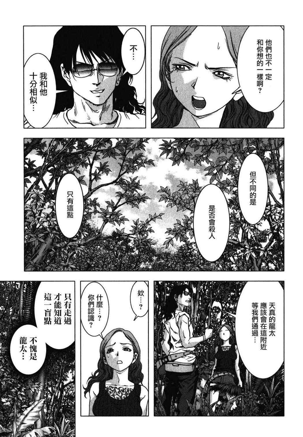 《惊爆游戏》漫画最新章节第53话免费下拉式在线观看章节第【34】张图片