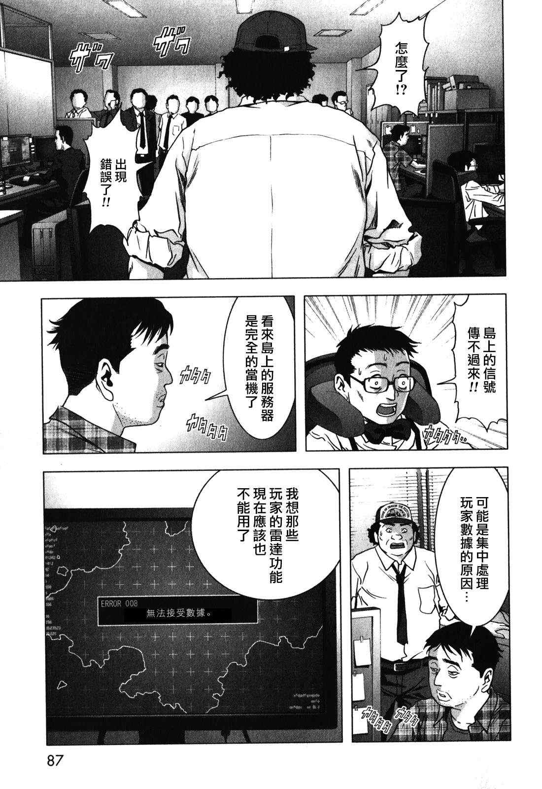 《惊爆游戏》漫画最新章节第51话免费下拉式在线观看章节第【33】张图片