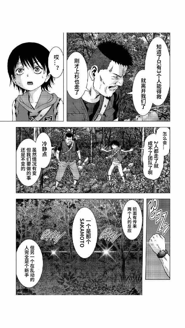 《惊爆游戏》漫画最新章节第81话免费下拉式在线观看章节第【13】张图片