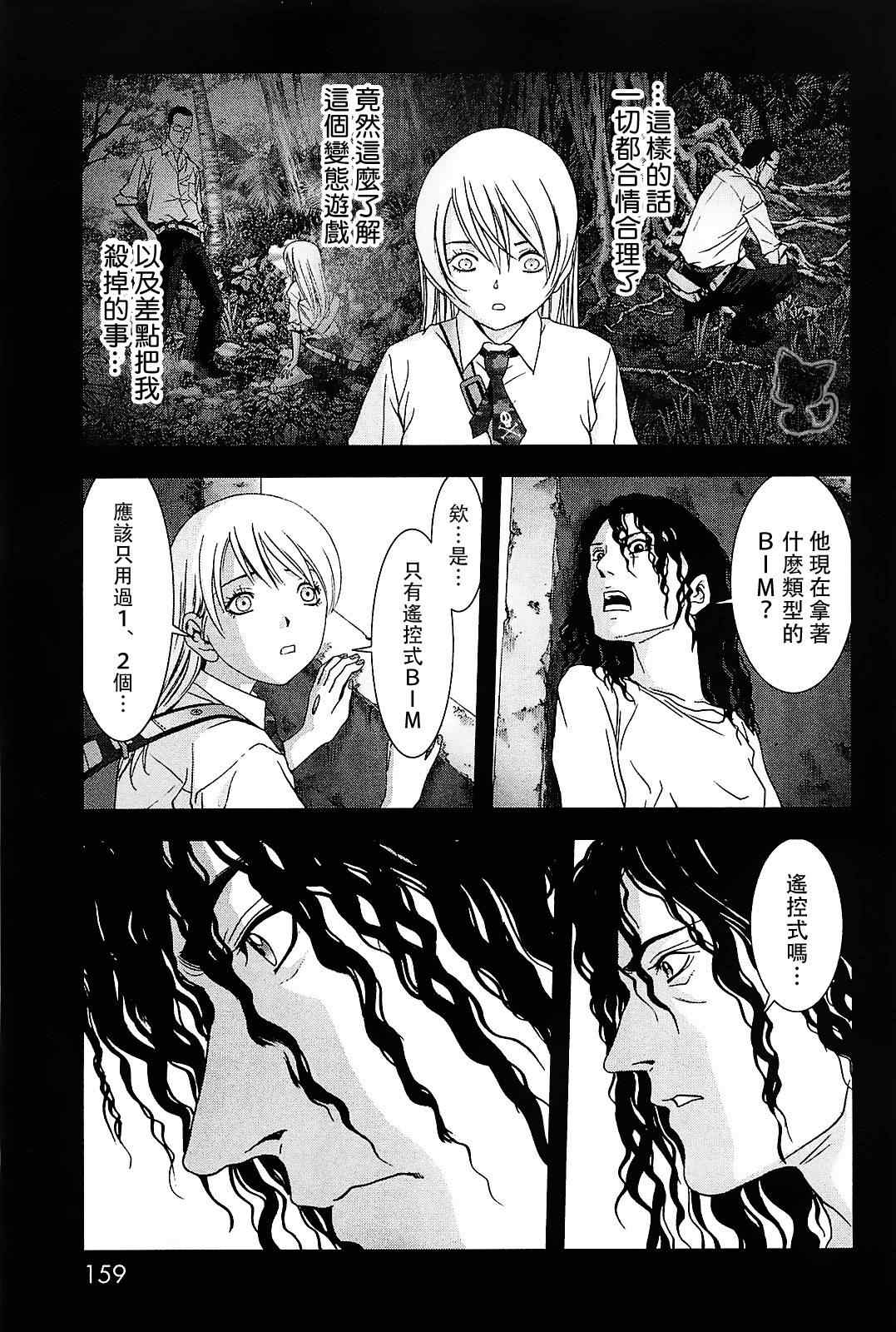 《惊爆游戏》漫画最新章节第45话免费下拉式在线观看章节第【13】张图片