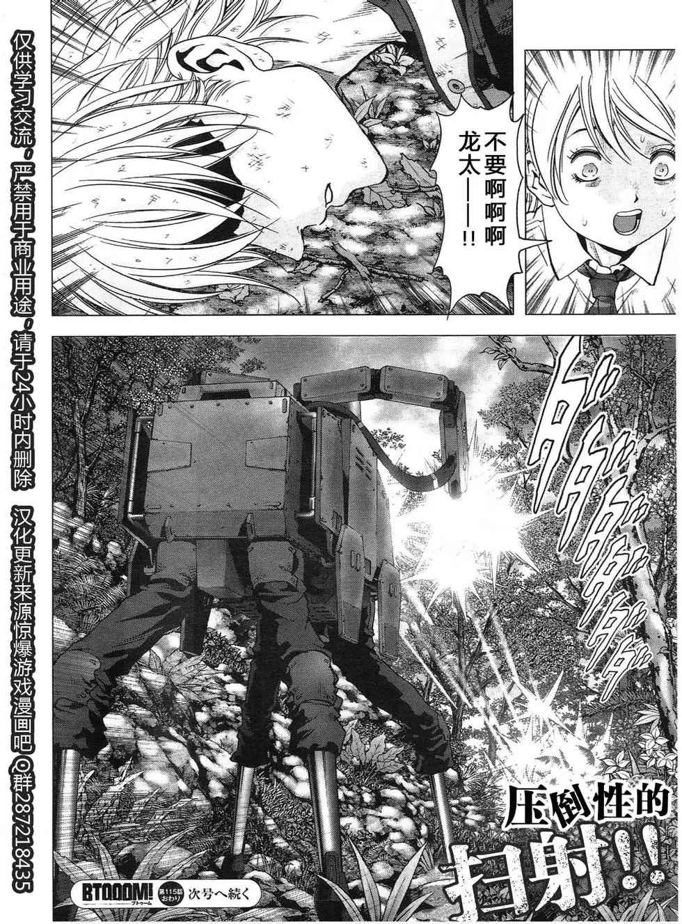 《惊爆游戏》漫画最新章节第115话免费下拉式在线观看章节第【52】张图片