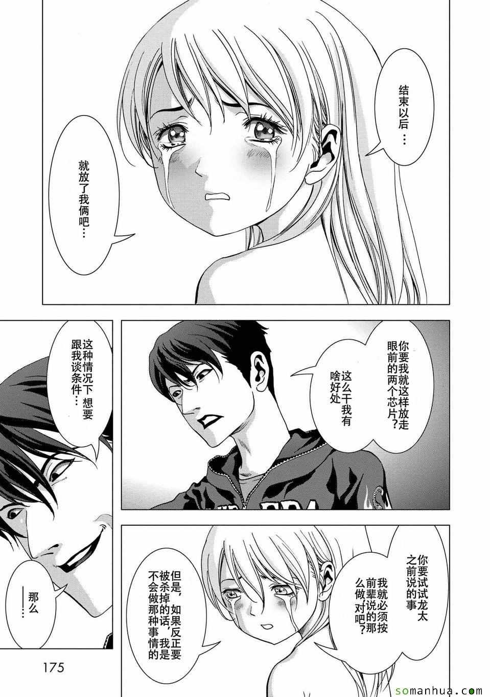 《惊爆游戏》漫画最新章节第97话免费下拉式在线观看章节第【29】张图片