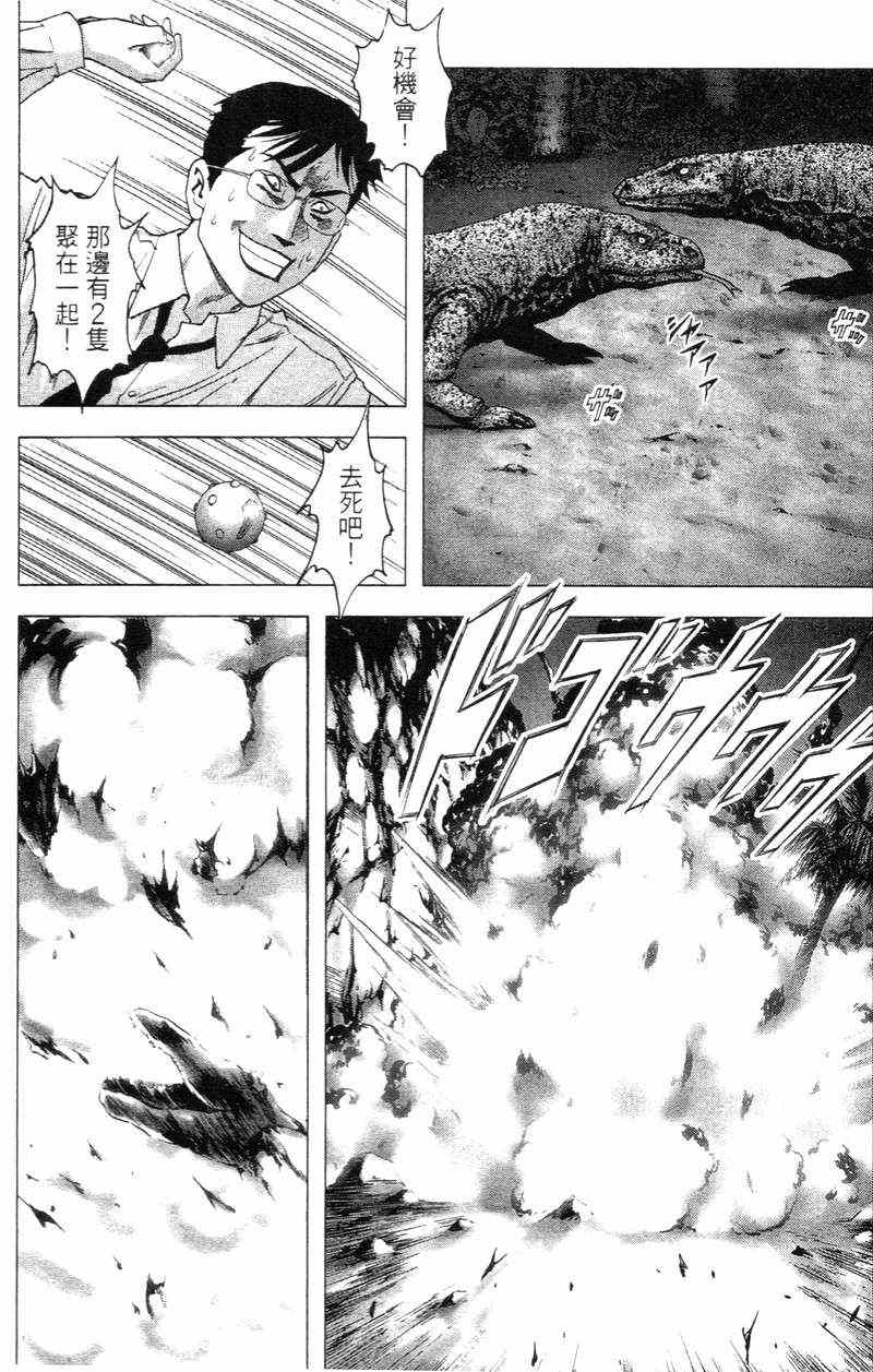 《惊爆游戏》漫画最新章节第5卷免费下拉式在线观看章节第【111】张图片