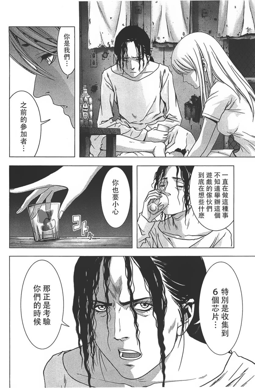 《惊爆游戏》漫画最新章节第37话免费下拉式在线观看章节第【26】张图片