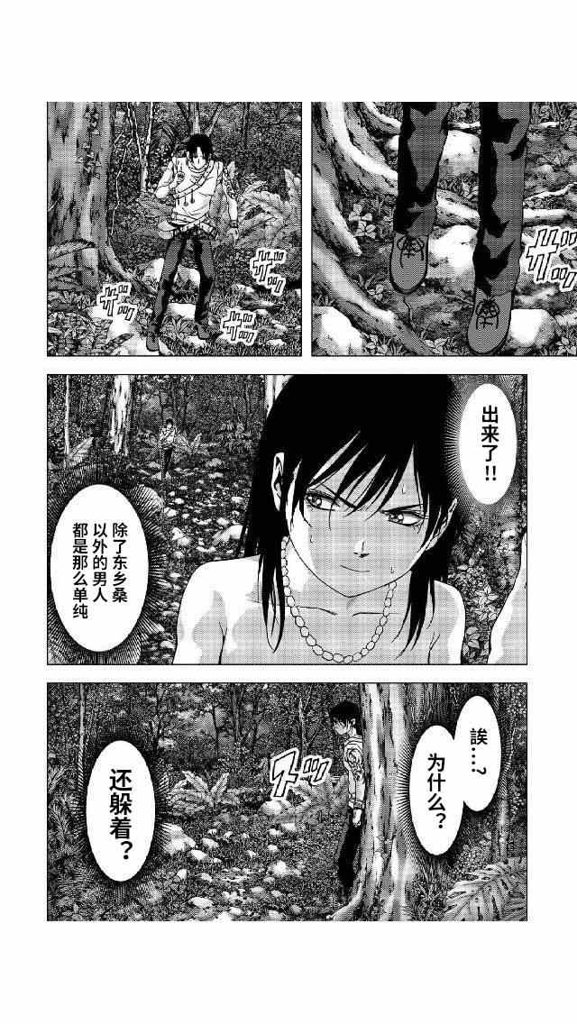 《惊爆游戏》漫画最新章节第79话免费下拉式在线观看章节第【26】张图片