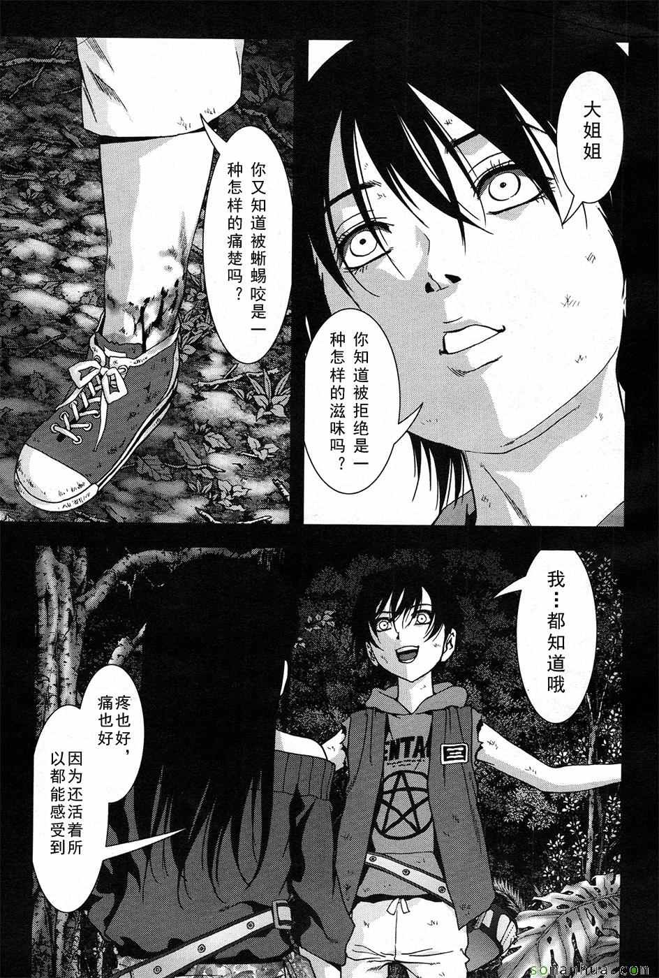 《惊爆游戏》漫画最新章节第101话免费下拉式在线观看章节第【19】张图片