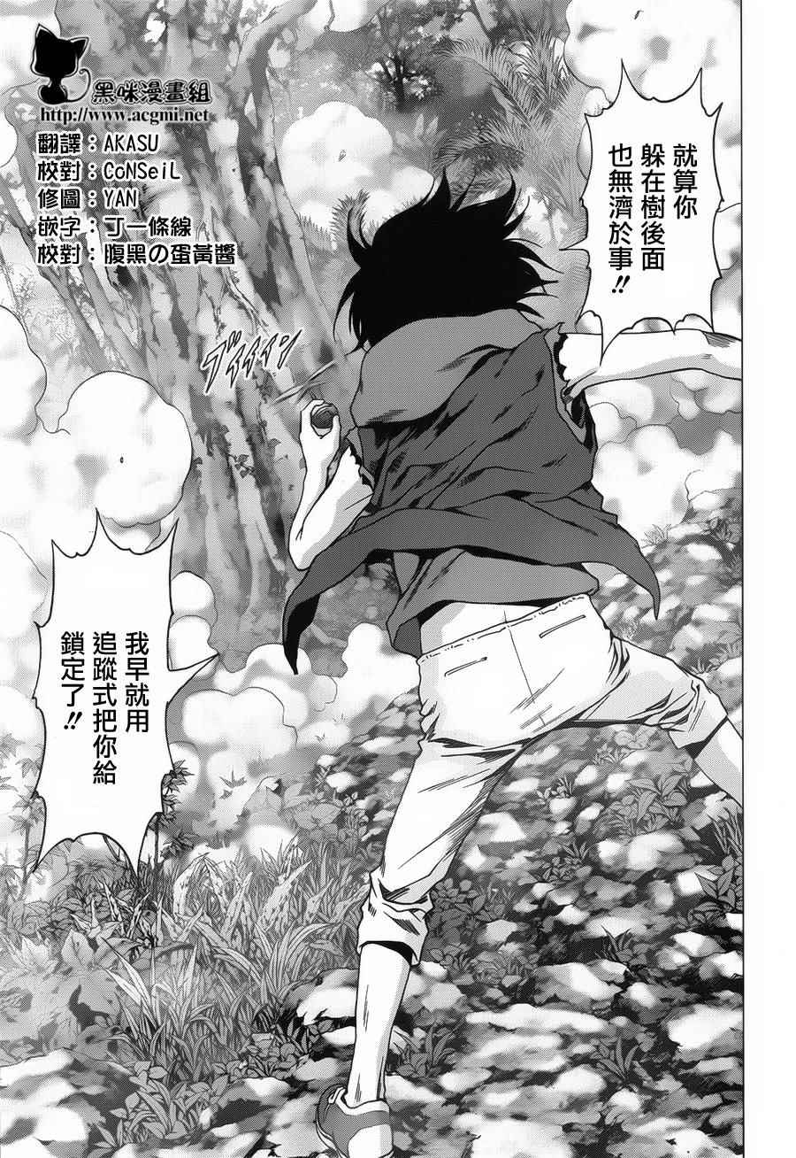 《惊爆游戏》漫画最新章节第76话免费下拉式在线观看章节第【14】张图片