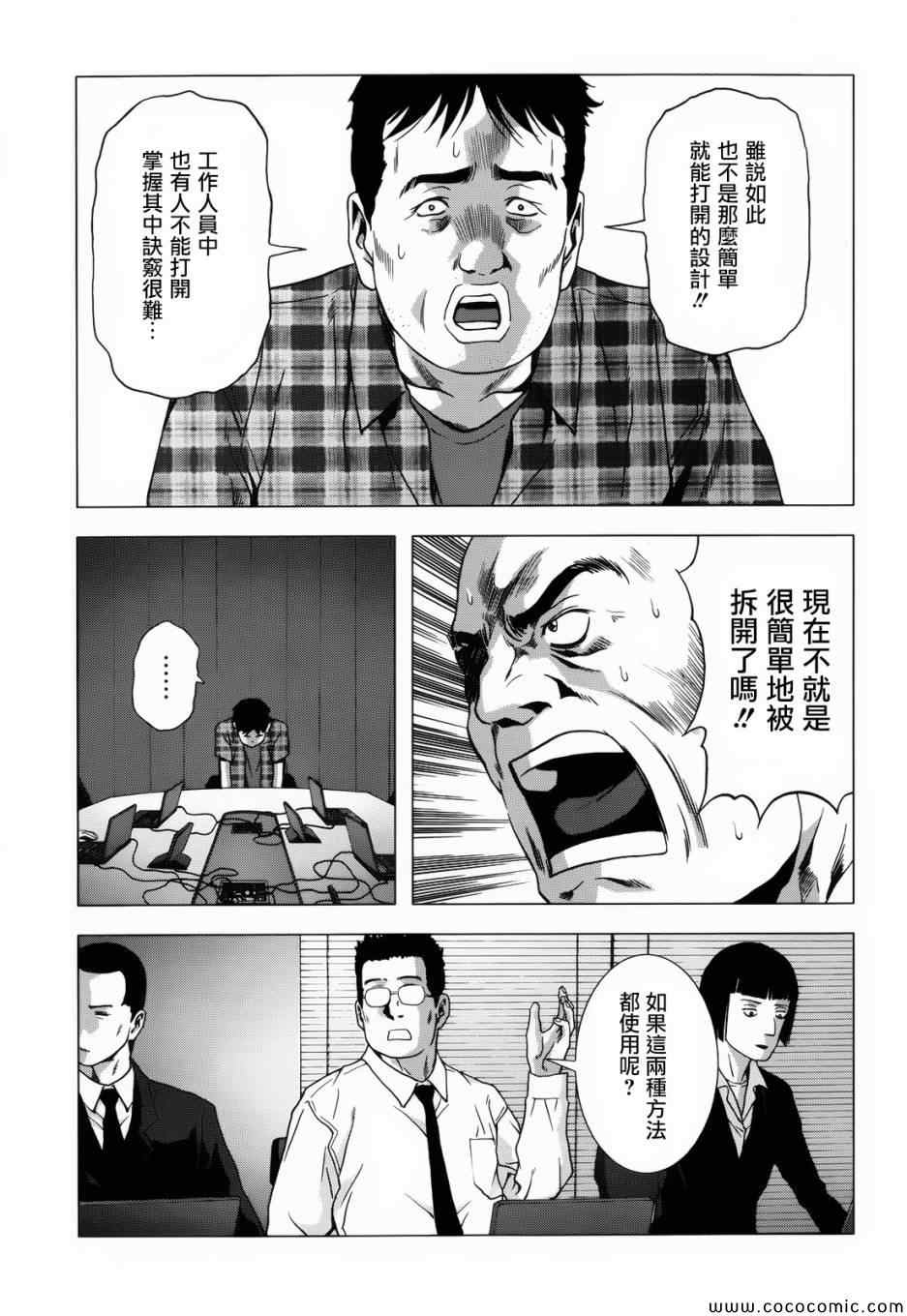 《惊爆游戏》漫画最新章节第67话免费下拉式在线观看章节第【19】张图片