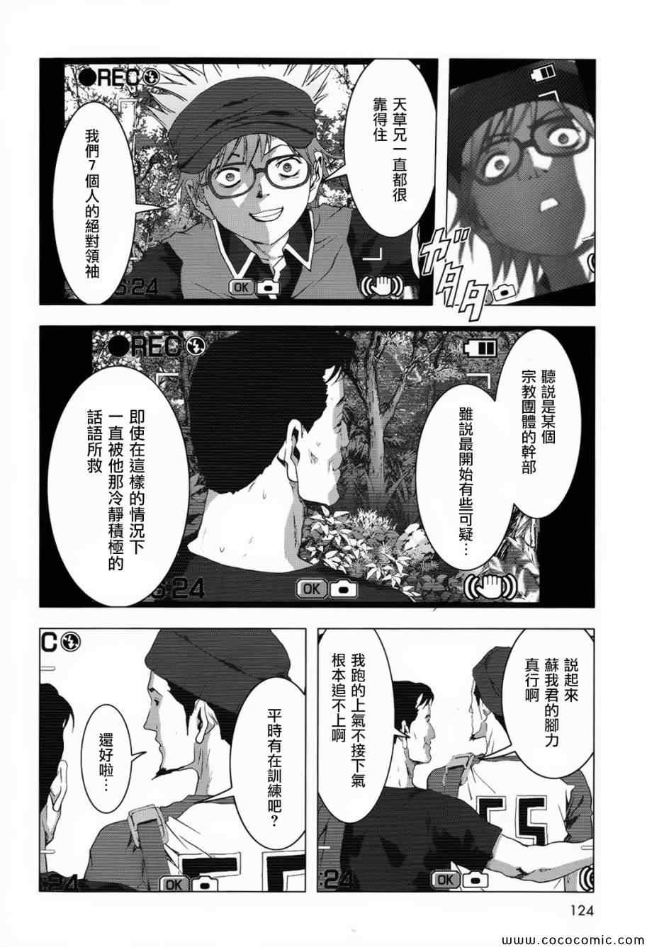 《惊爆游戏》漫画最新章节第66话免费下拉式在线观看章节第【17】张图片