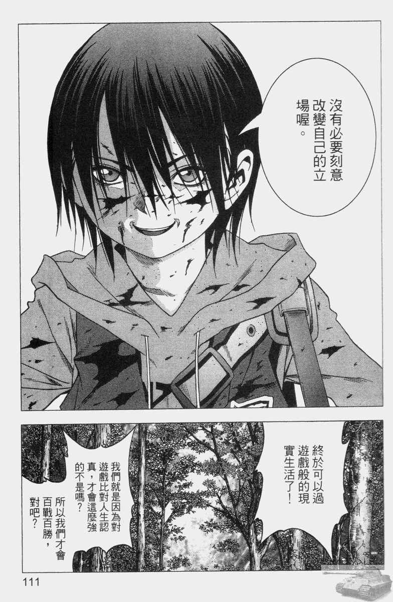 《惊爆游戏》漫画最新章节第2卷免费下拉式在线观看章节第【109】张图片