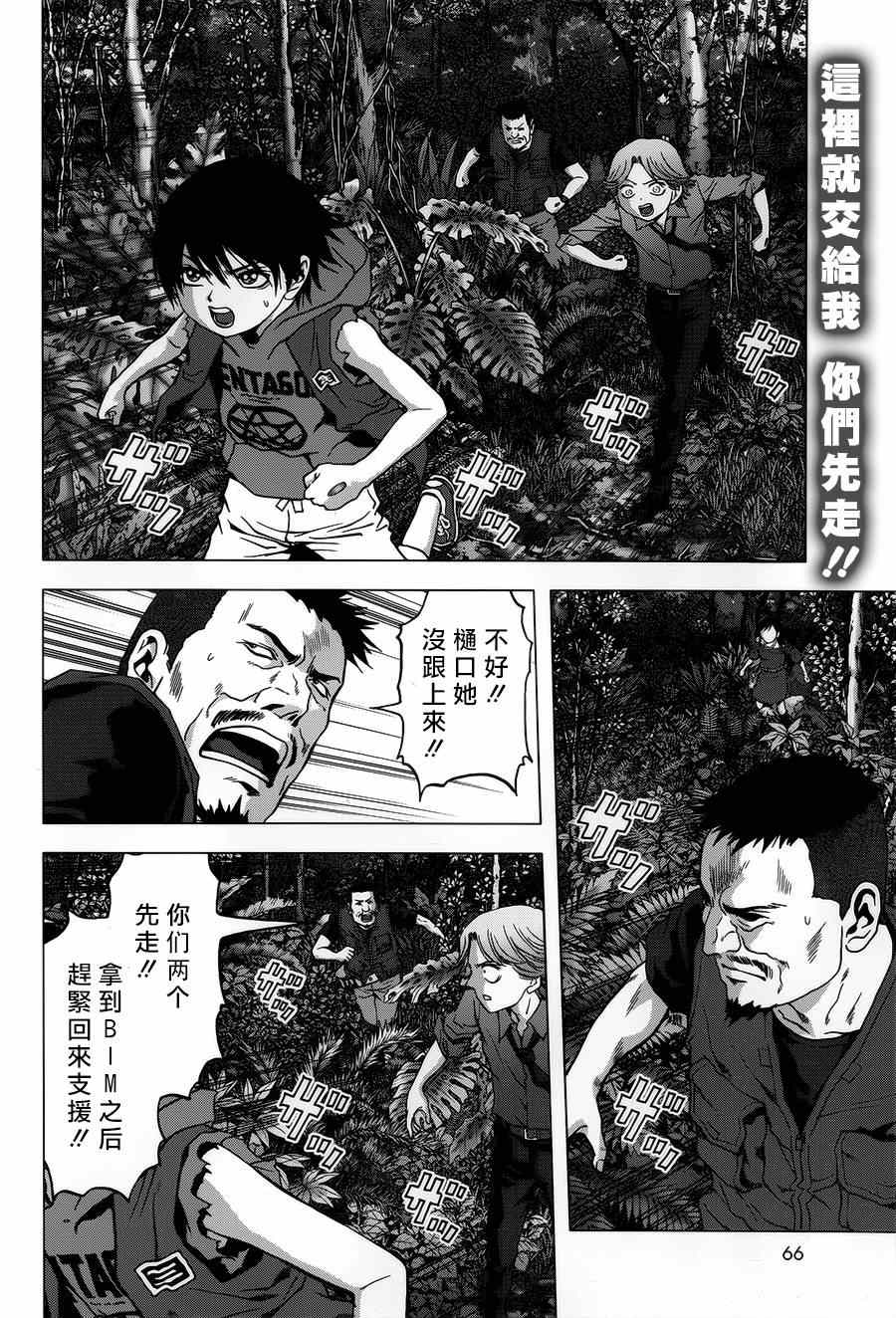 《惊爆游戏》漫画最新章节第77话免费下拉式在线观看章节第【2】张图片