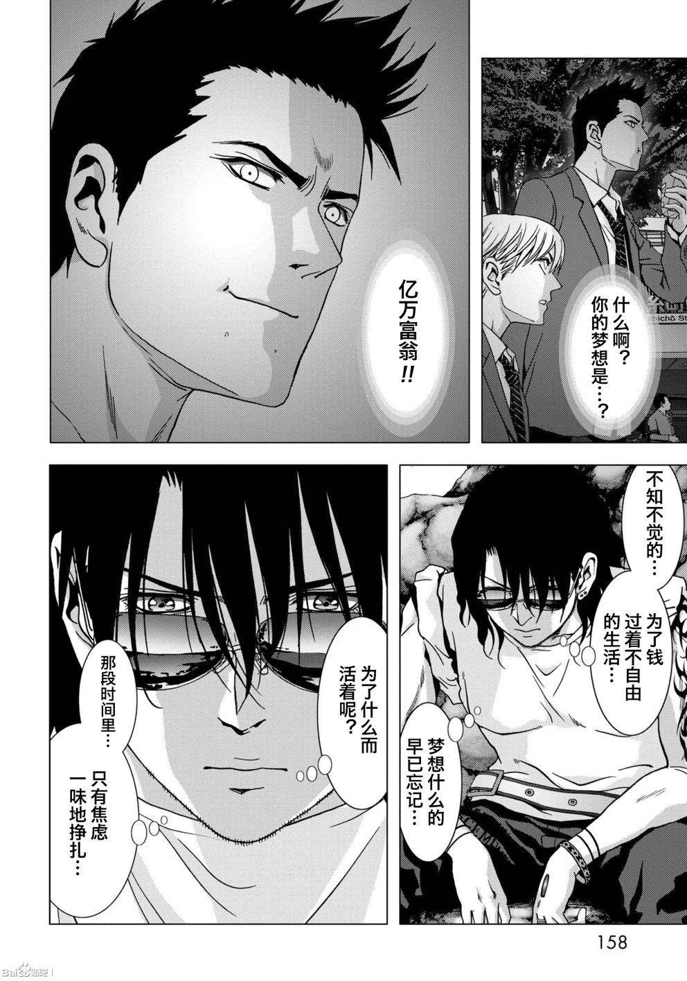 《惊爆游戏》漫画最新章节第85话免费下拉式在线观看章节第【12】张图片