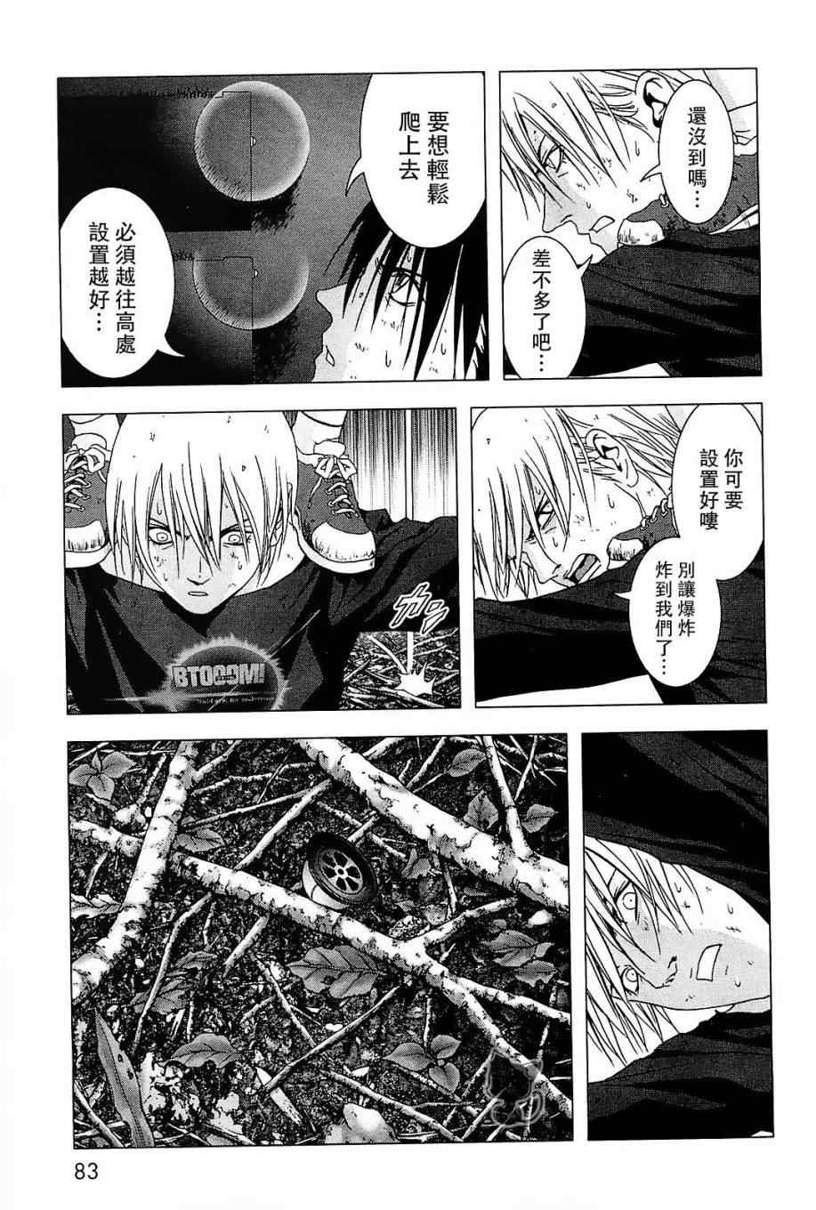 《惊爆游戏》漫画最新章节第43话免费下拉式在线观看章节第【31】张图片