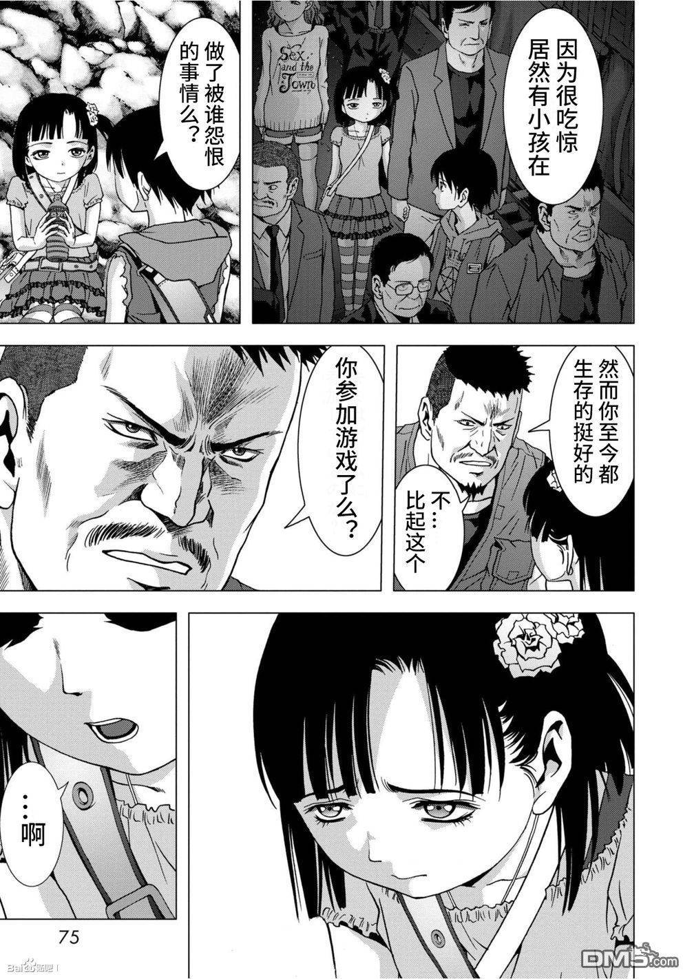 《惊爆游戏》漫画最新章节第83话免费下拉式在线观看章节第【21】张图片