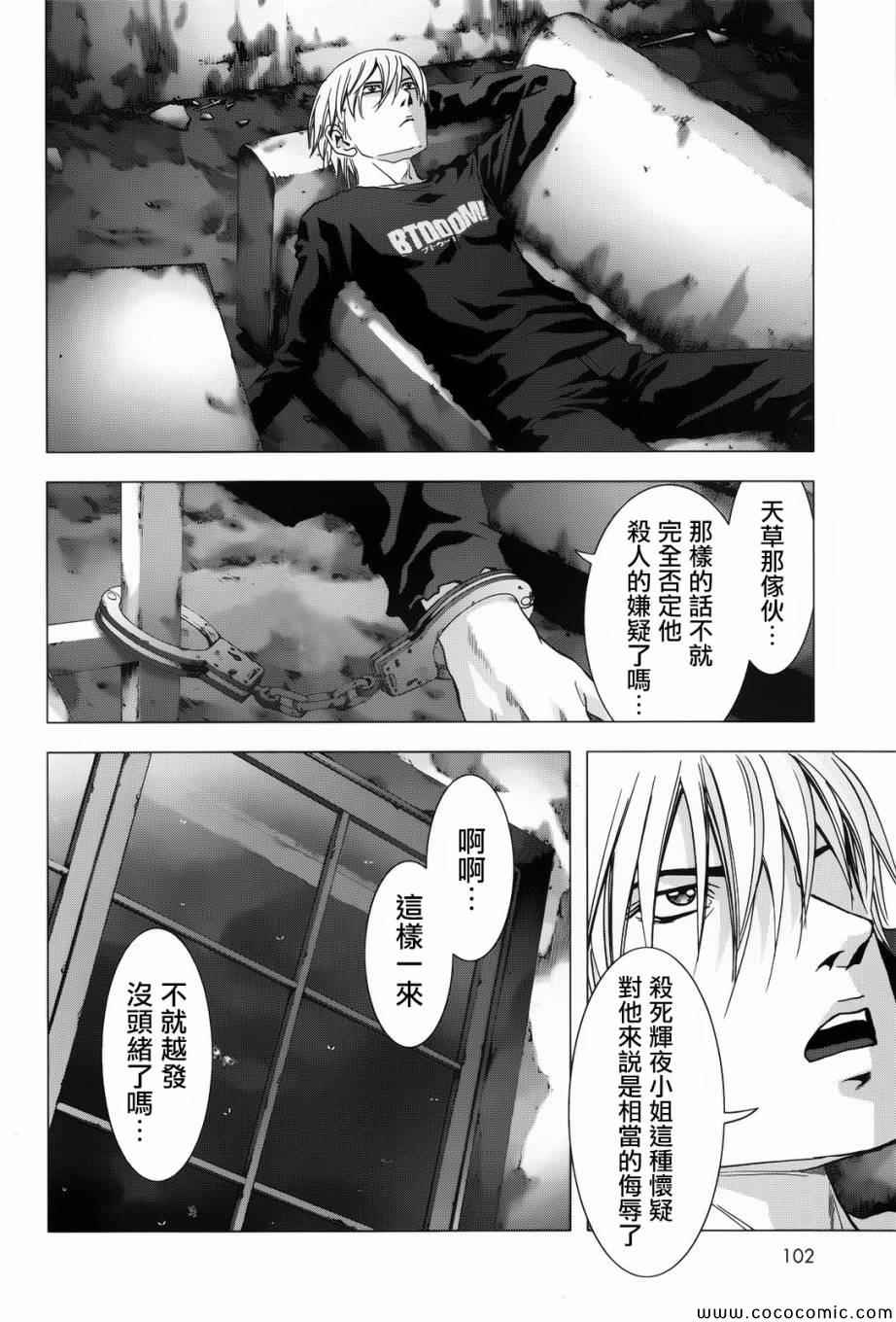 《惊爆游戏》漫画最新章节第68话免费下拉式在线观看章节第【26】张图片