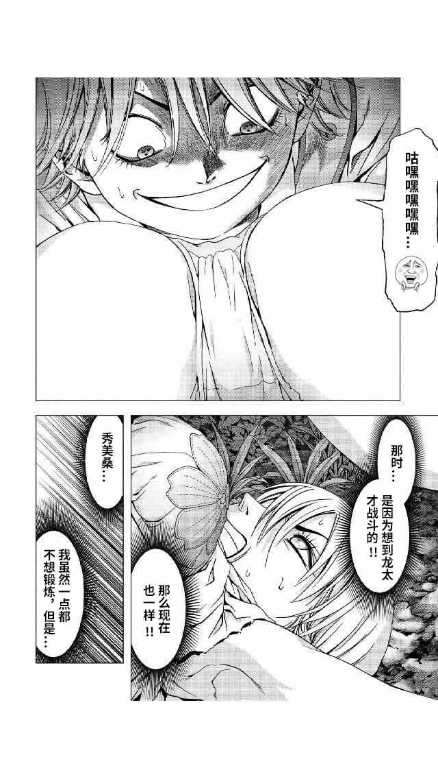 《惊爆游戏》漫画最新章节第79话免费下拉式在线观看章节第【12】张图片