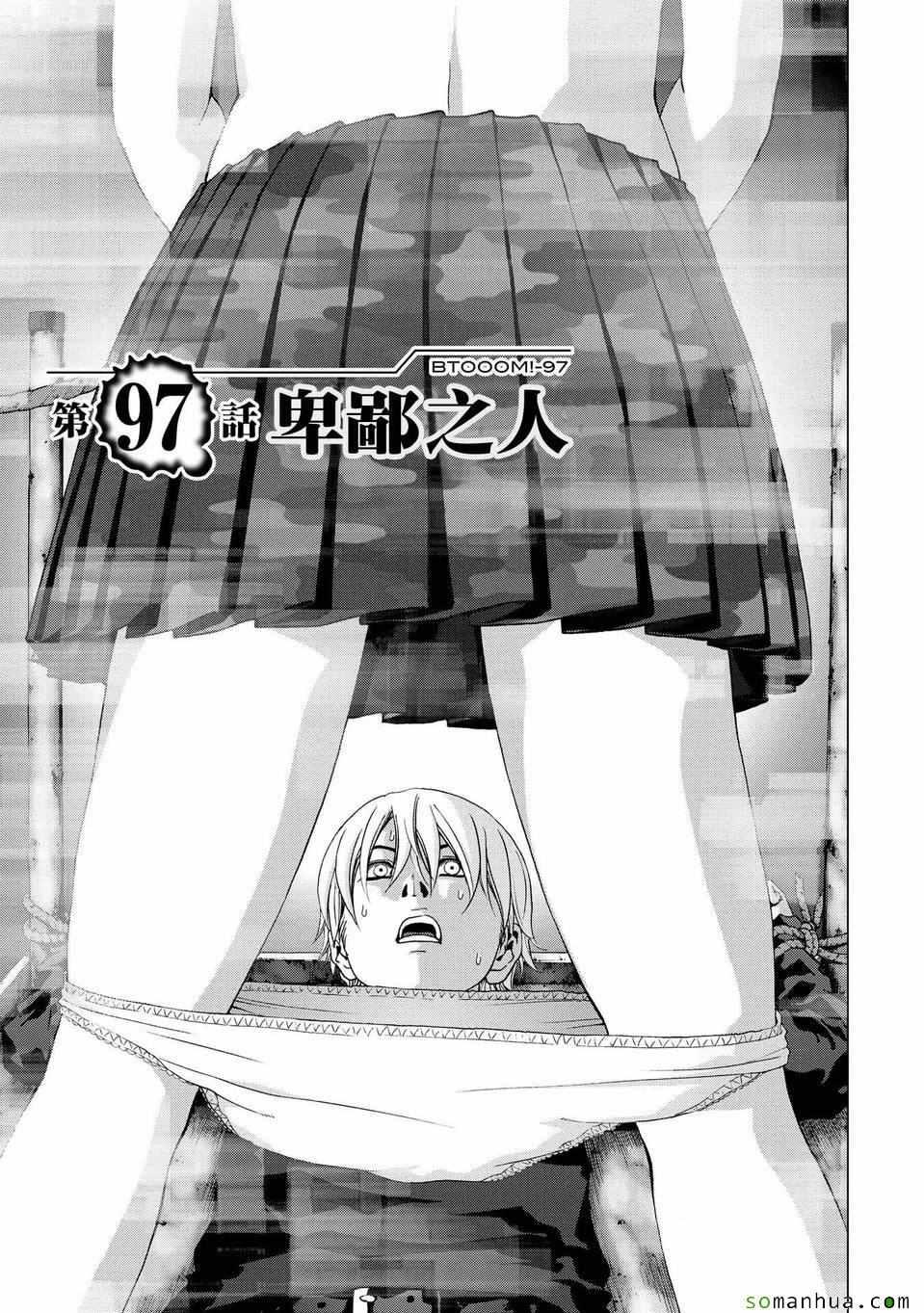 《惊爆游戏》漫画最新章节第97话免费下拉式在线观看章节第【1】张图片