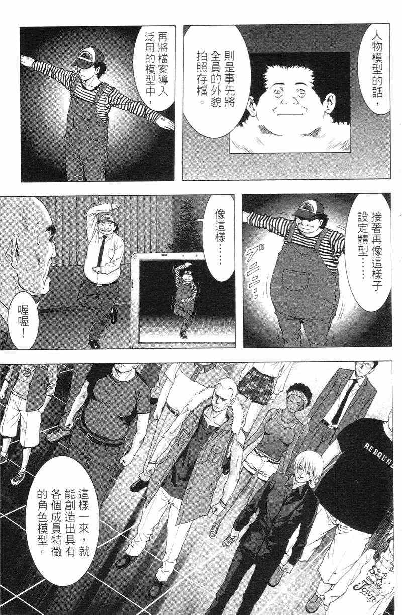 《惊爆游戏》漫画最新章节第5卷免费下拉式在线观看章节第【124】张图片