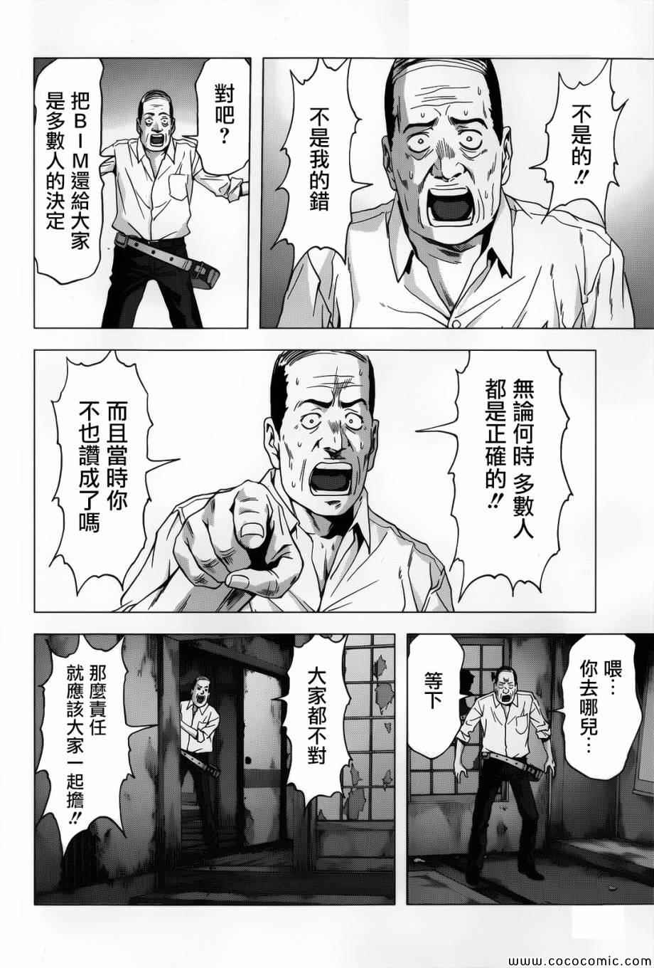 《惊爆游戏》漫画最新章节第69话免费下拉式在线观看章节第【43】张图片