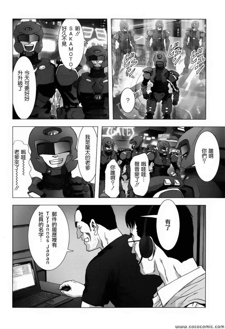 《惊爆游戏》漫画最新章节第67话免费下拉式在线观看章节第【26】张图片