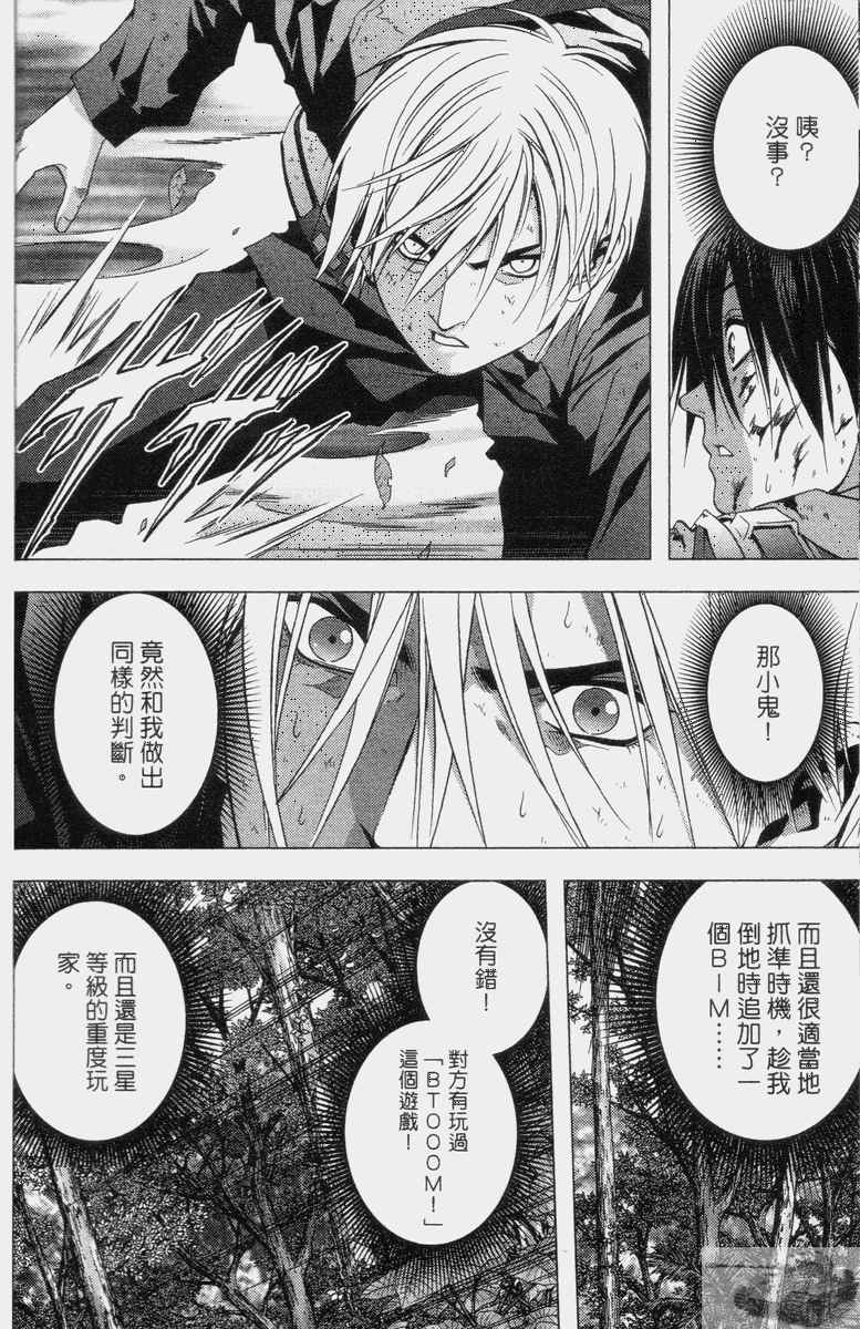 《惊爆游戏》漫画最新章节第2卷免费下拉式在线观看章节第【90】张图片