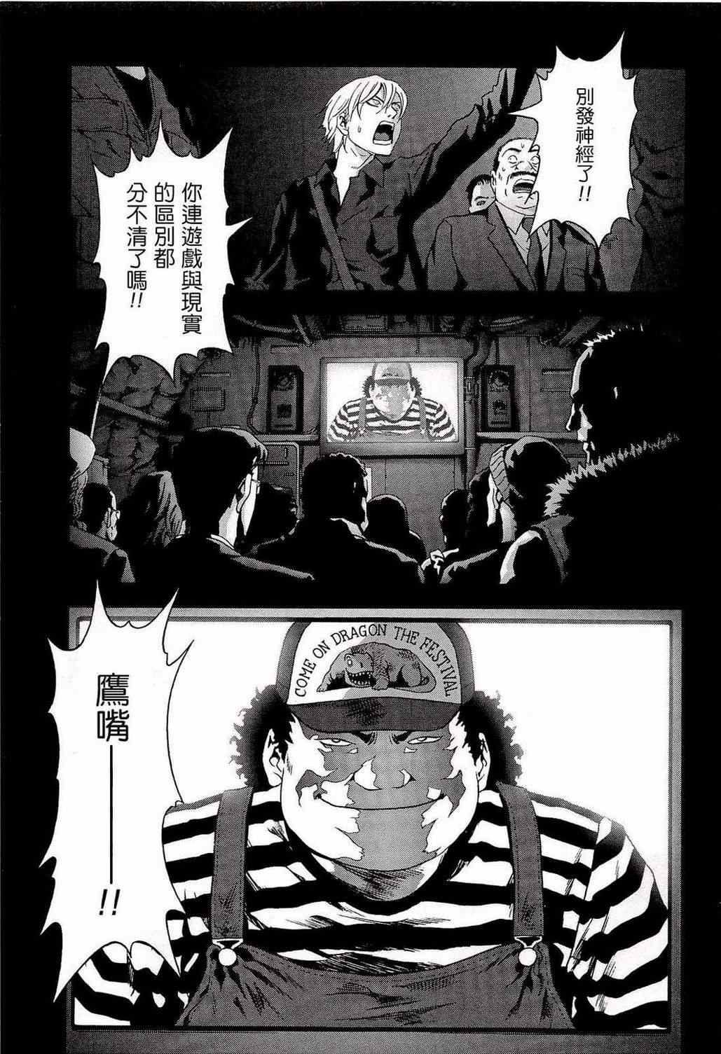 《惊爆游戏》漫画最新章节第54话免费下拉式在线观看章节第【27】张图片