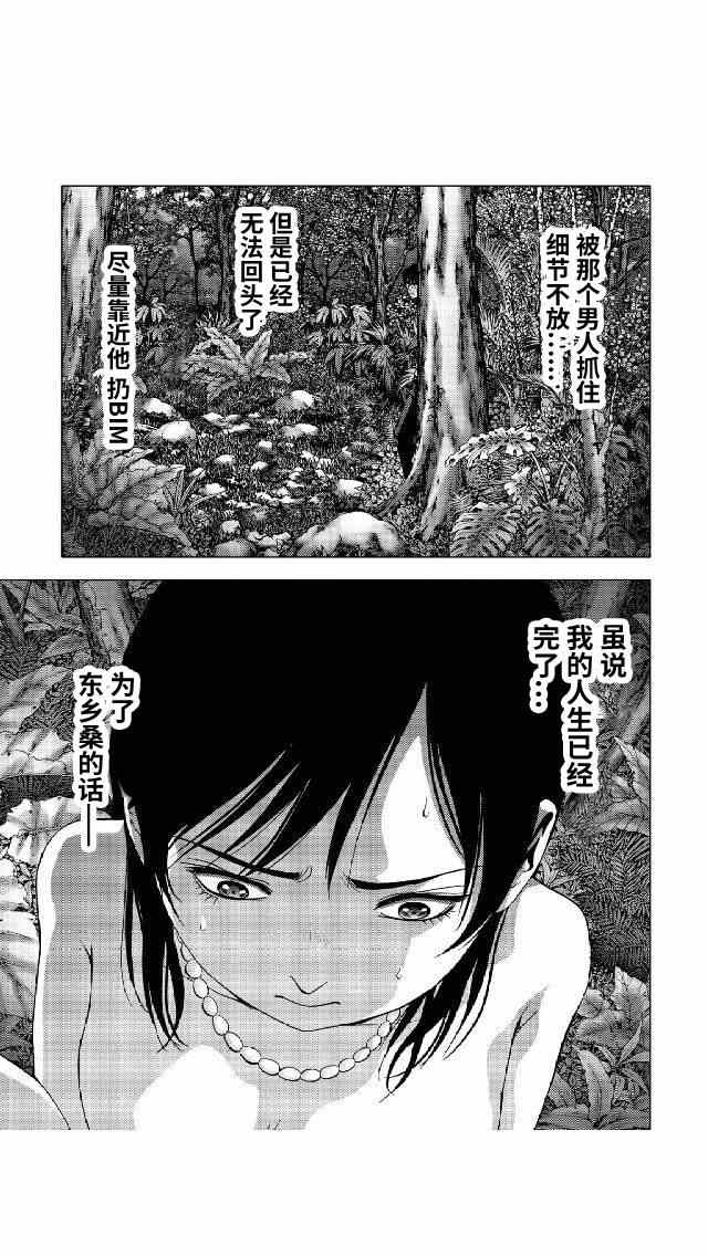 《惊爆游戏》漫画最新章节第79话免费下拉式在线观看章节第【29】张图片