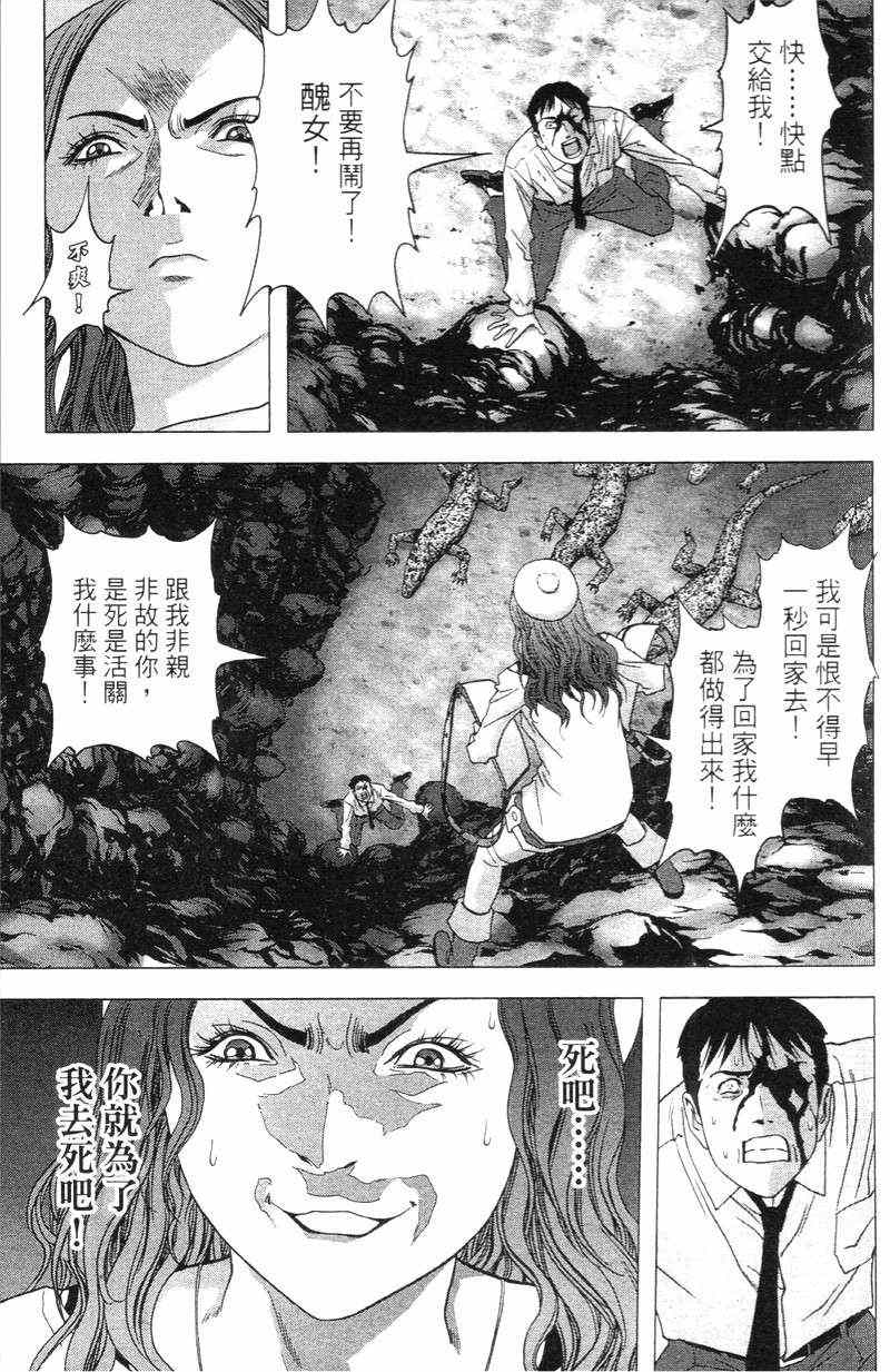 《惊爆游戏》漫画最新章节第5卷免费下拉式在线观看章节第【116】张图片