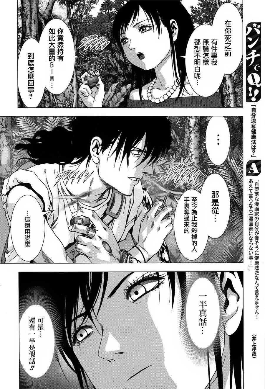 《惊爆游戏》漫画最新章节第76话免费下拉式在线观看章节第【23】张图片