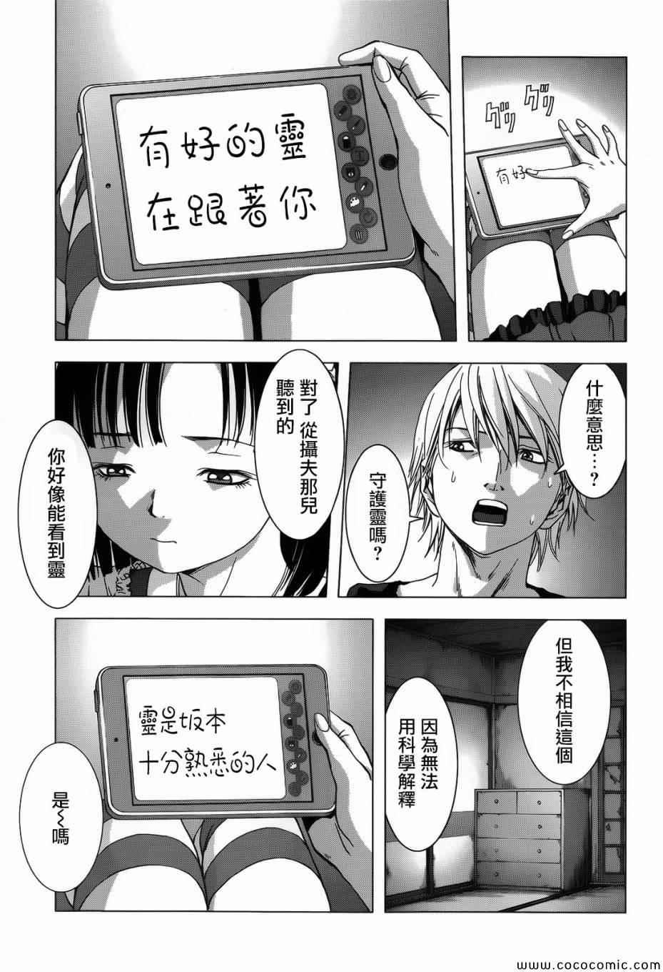 《惊爆游戏》漫画最新章节第69话免费下拉式在线观看章节第【30】张图片