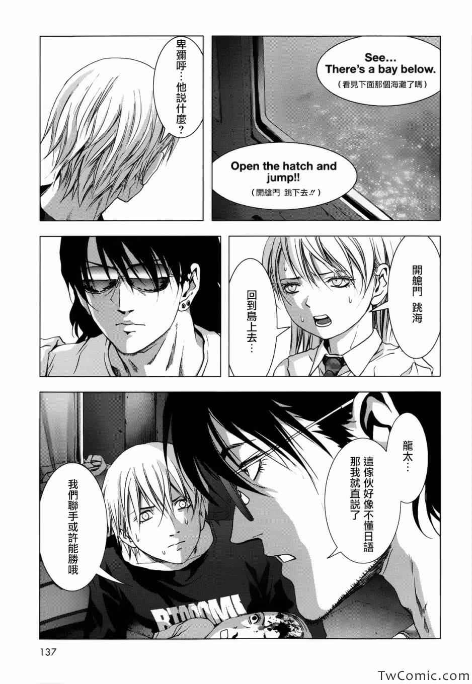 《惊爆游戏》漫画最新章节第63话免费下拉式在线观看章节第【44】张图片