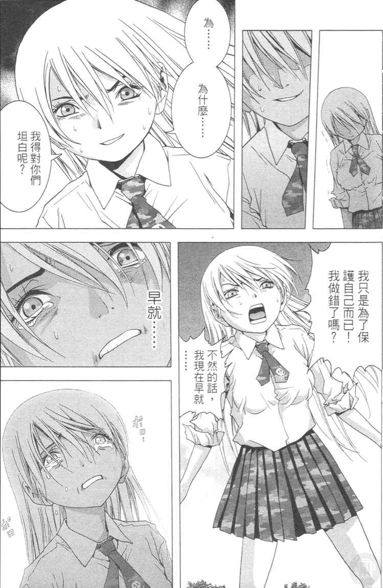 《惊爆游戏》漫画最新章节第4卷免费下拉式在线观看章节第【37】张图片