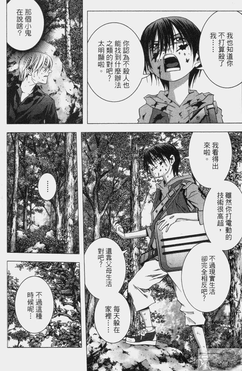 《惊爆游戏》漫画最新章节第2卷免费下拉式在线观看章节第【108】张图片