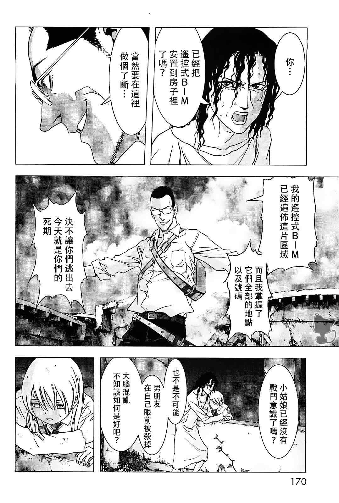 《惊爆游戏》漫画最新章节第45话免费下拉式在线观看章节第【24】张图片