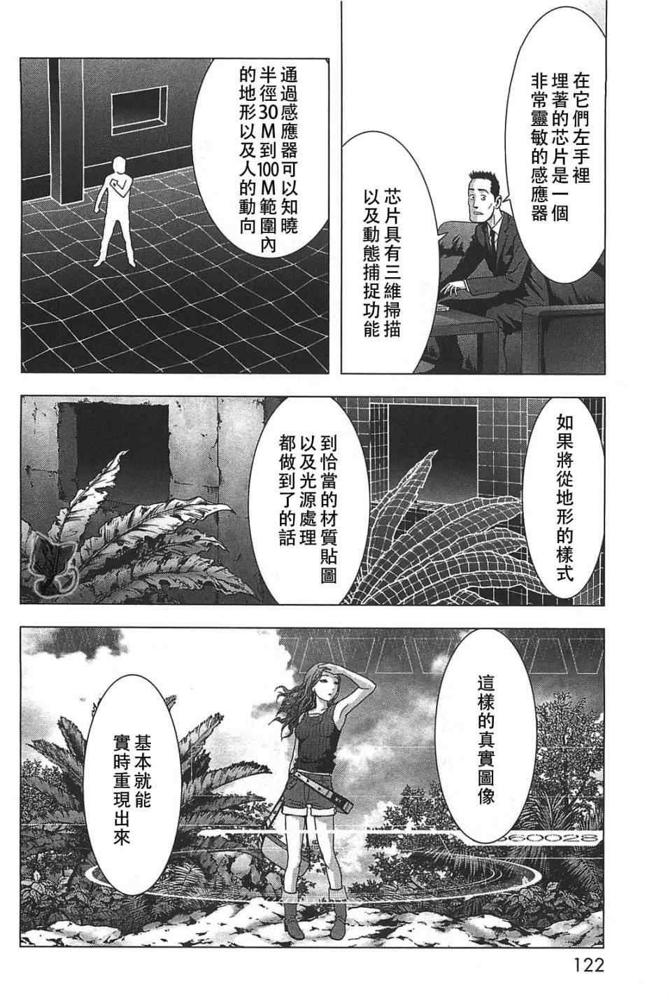 《惊爆游戏》漫画最新章节第35话免费下拉式在线观看章节第【20】张图片