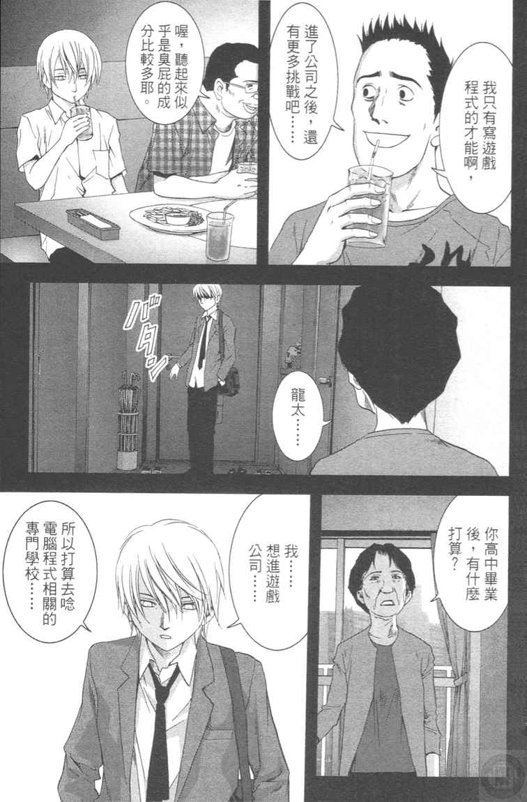 《惊爆游戏》漫画最新章节第4卷免费下拉式在线观看章节第【15】张图片