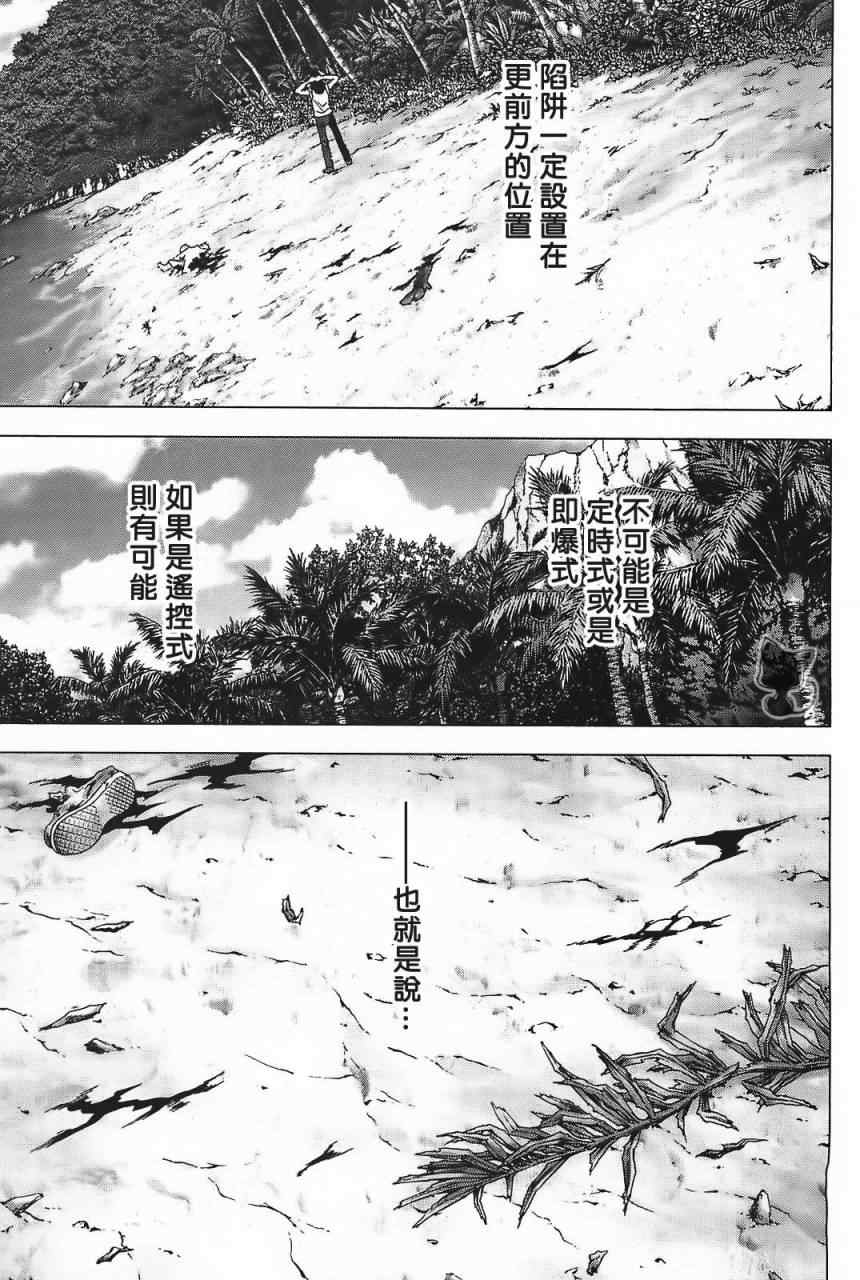 《惊爆游戏》漫画最新章节第41话免费下拉式在线观看章节第【11】张图片