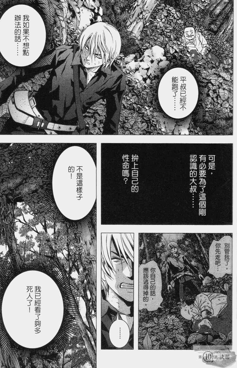 《惊爆游戏》漫画最新章节第2卷免费下拉式在线观看章节第【71】张图片