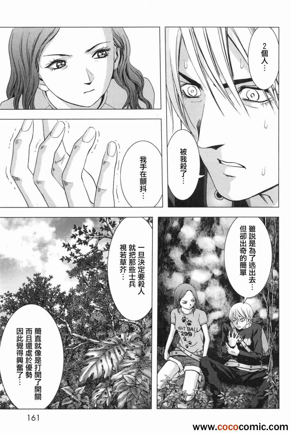 《惊爆游戏》漫画最新章节第61话免费下拉式在线观看章节第【17】张图片