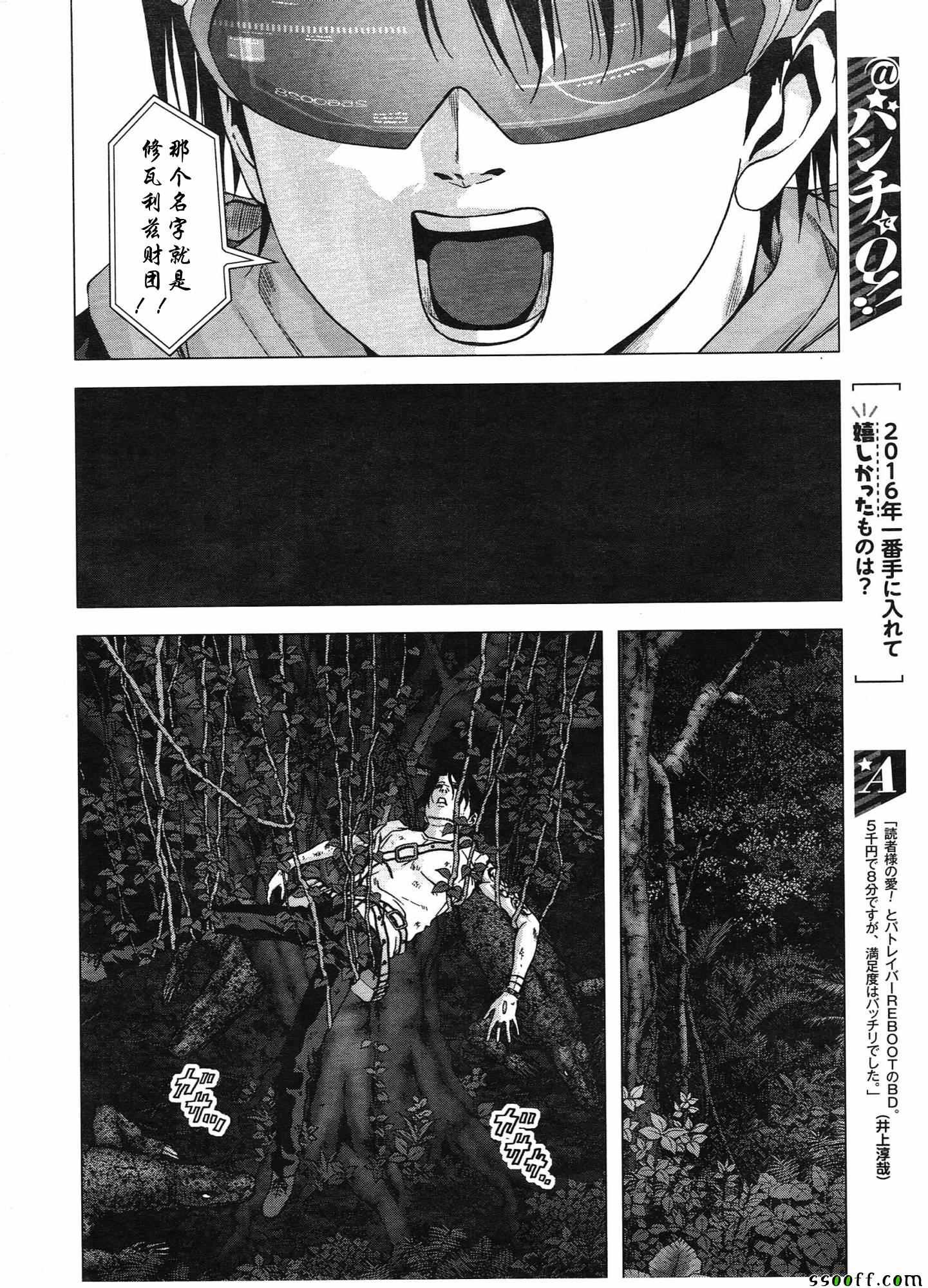 《惊爆游戏》漫画最新章节第106话免费下拉式在线观看章节第【9】张图片