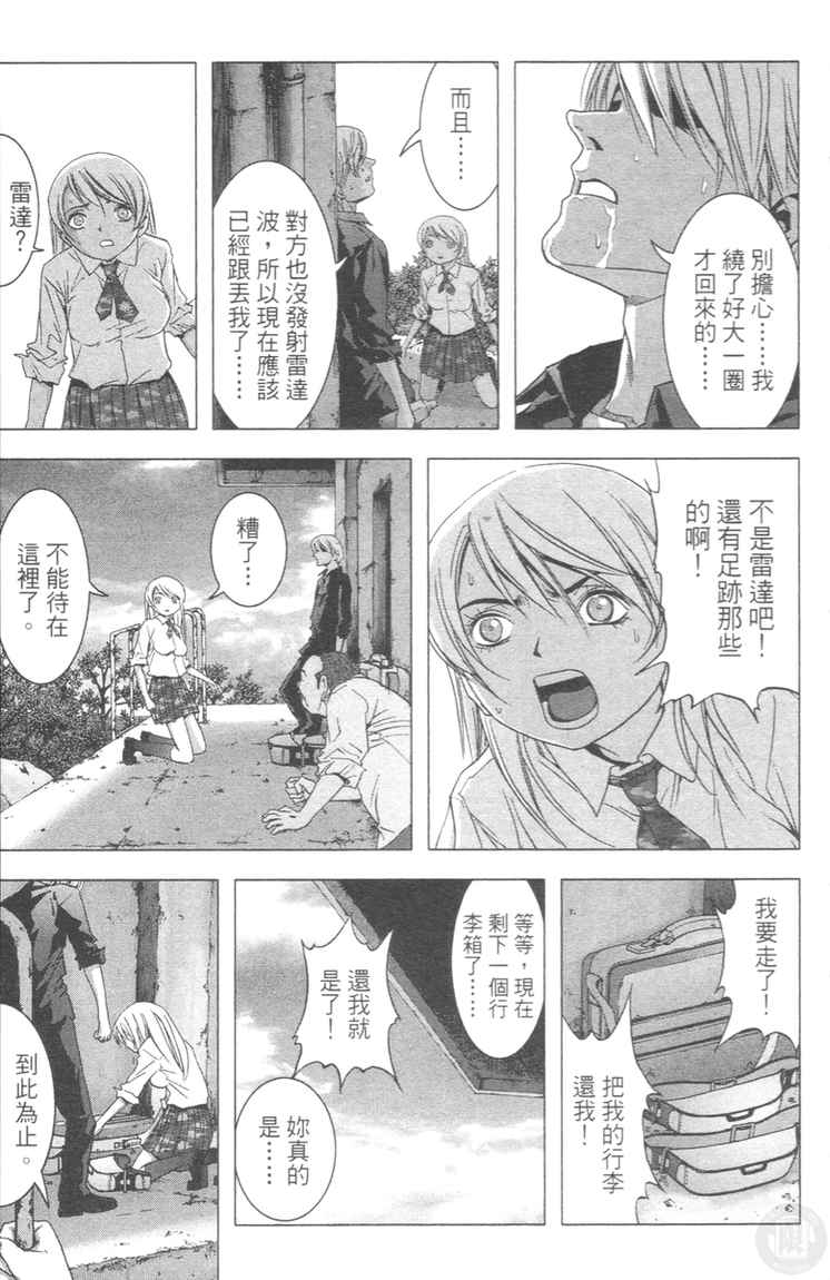 《惊爆游戏》漫画最新章节第4卷免费下拉式在线观看章节第【79】张图片