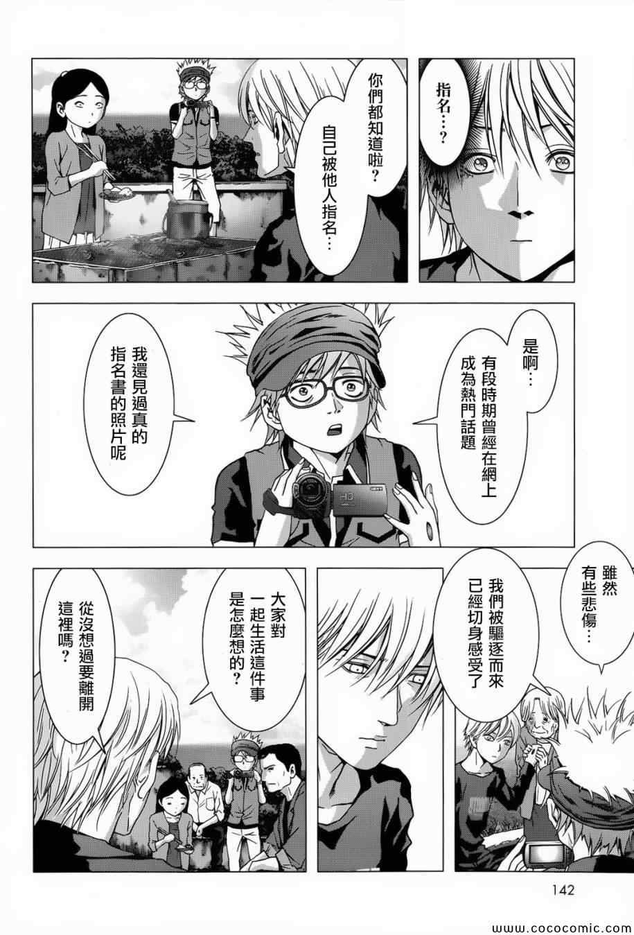 《惊爆游戏》漫画最新章节第66话免费下拉式在线观看章节第【34】张图片