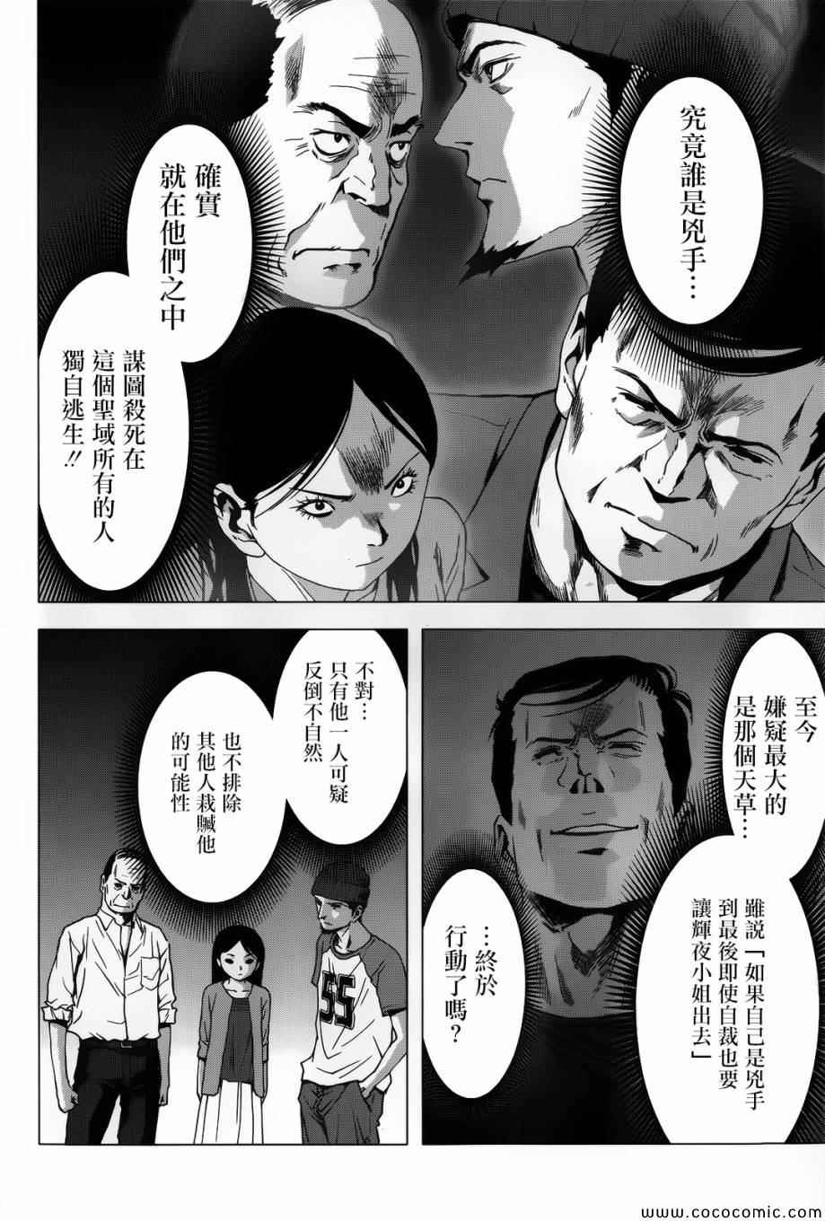 《惊爆游戏》漫画最新章节第69话免费下拉式在线观看章节第【4】张图片