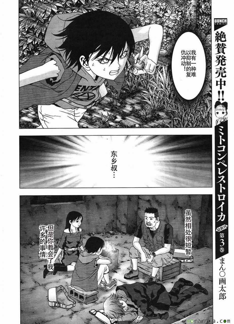 《惊爆游戏》漫画最新章节第95话免费下拉式在线观看章节第【28】张图片