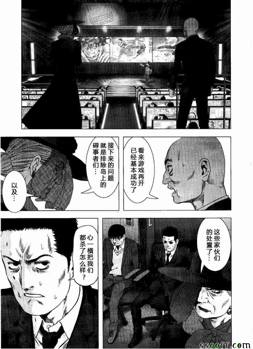 《惊爆游戏》漫画最新章节第118话免费下拉式在线观看章节第【15】张图片