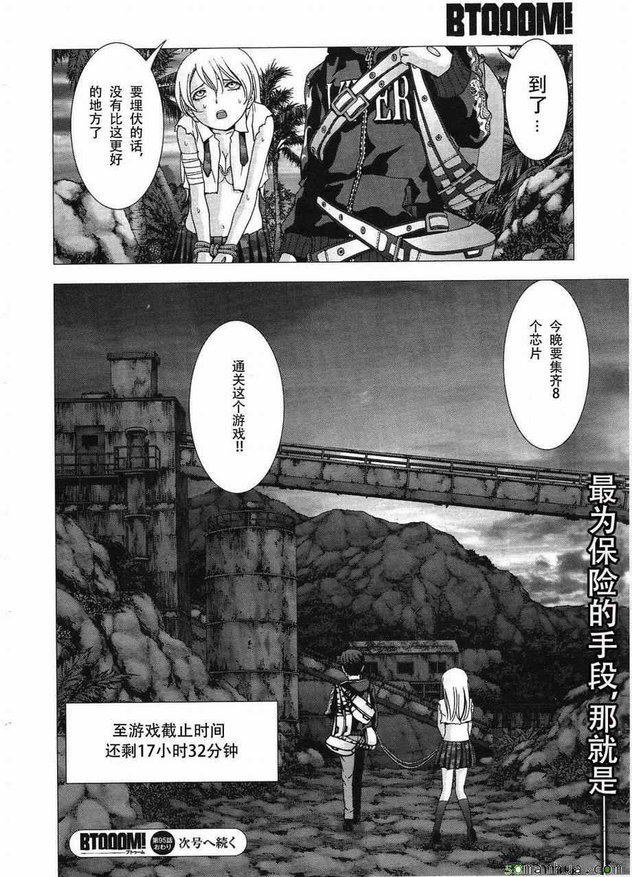 《惊爆游戏》漫画最新章节第95话免费下拉式在线观看章节第【48】张图片