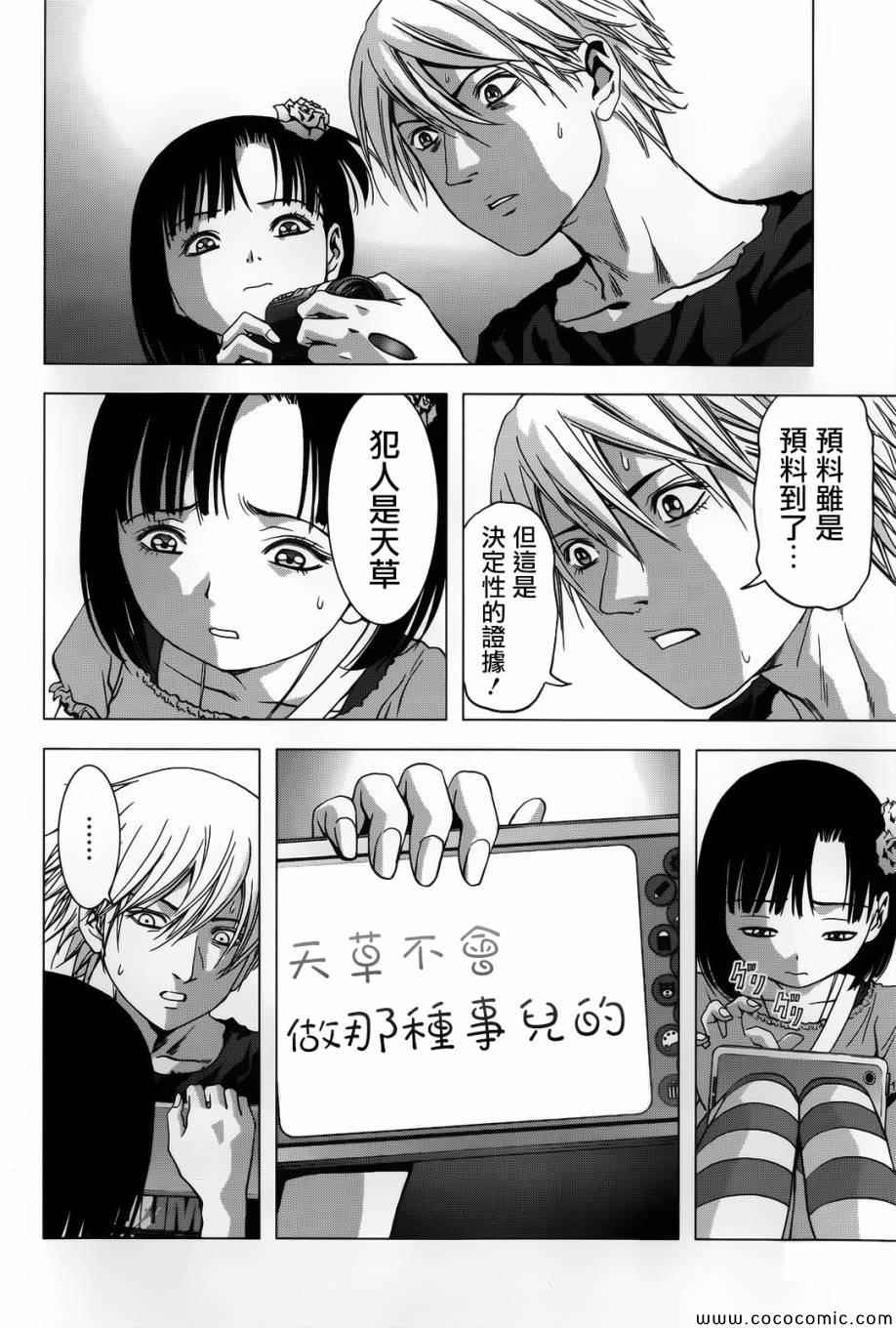 《惊爆游戏》漫画最新章节第69话免费下拉式在线观看章节第【41】张图片