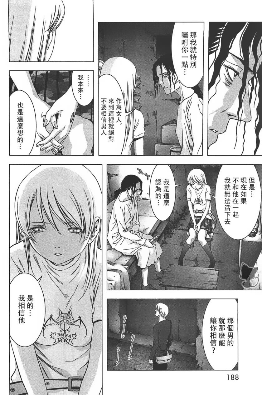 《惊爆游戏》漫画最新章节第37话免费下拉式在线观看章节第【10】张图片